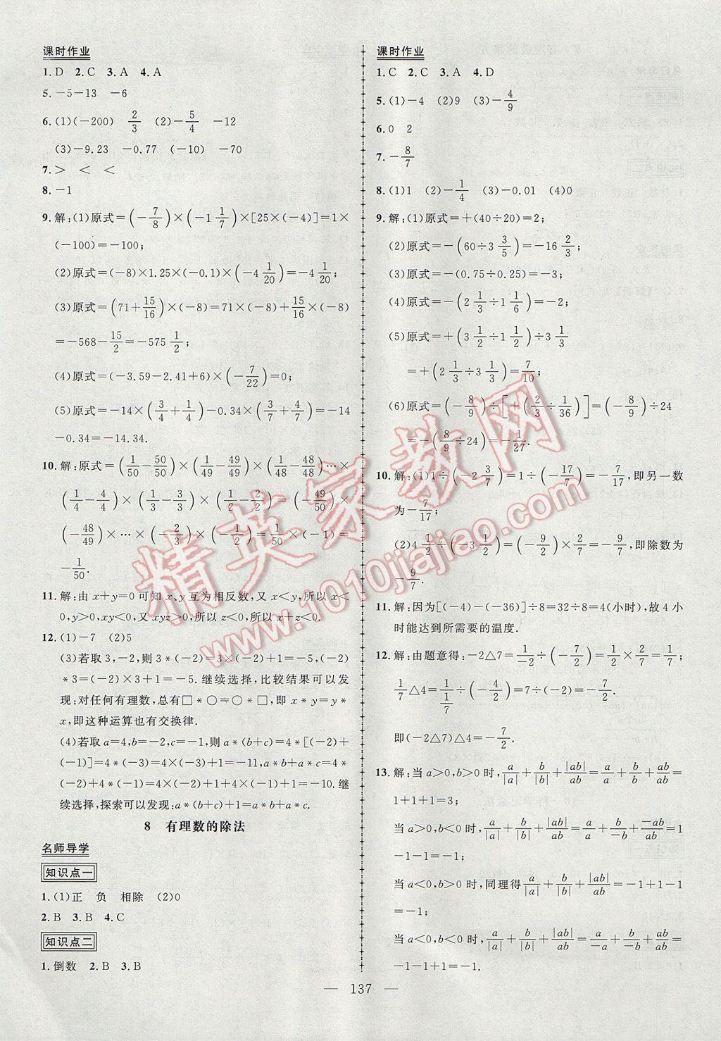 2017年黄冈创优作业导学练七年级数学上册北师大版 参考答案第6页