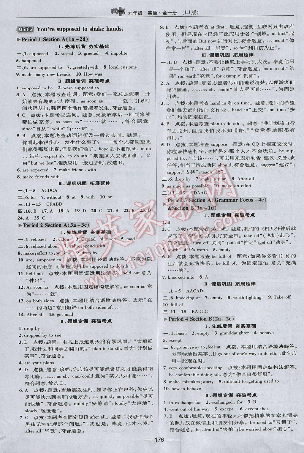 2017年綜合應(yīng)用創(chuàng)新題典中點九年級英語全一冊魯教版五四制 參考答案第22頁