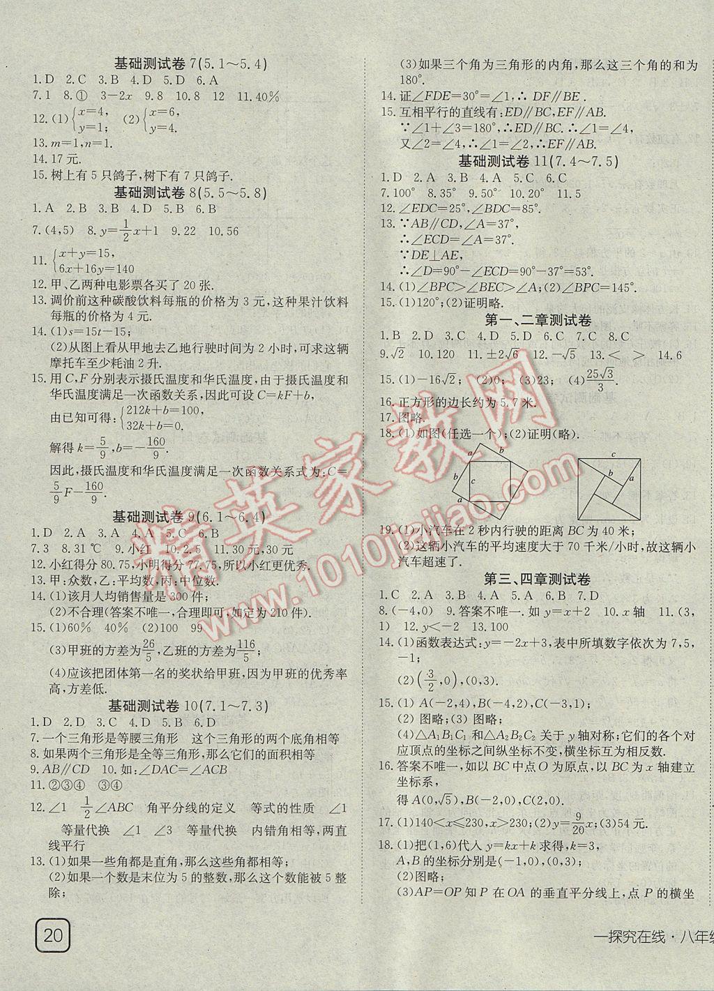 2017年探究在線高效課堂八年級數(shù)學(xué)上冊北師大版 參考答案第15頁