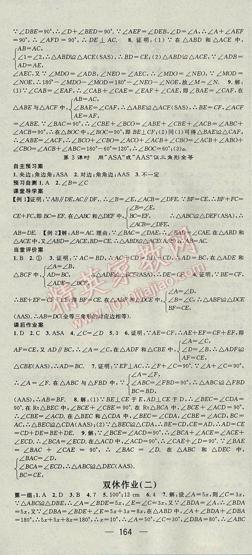 2017年名师测控八年级数学上册人教版 参考答案第6页