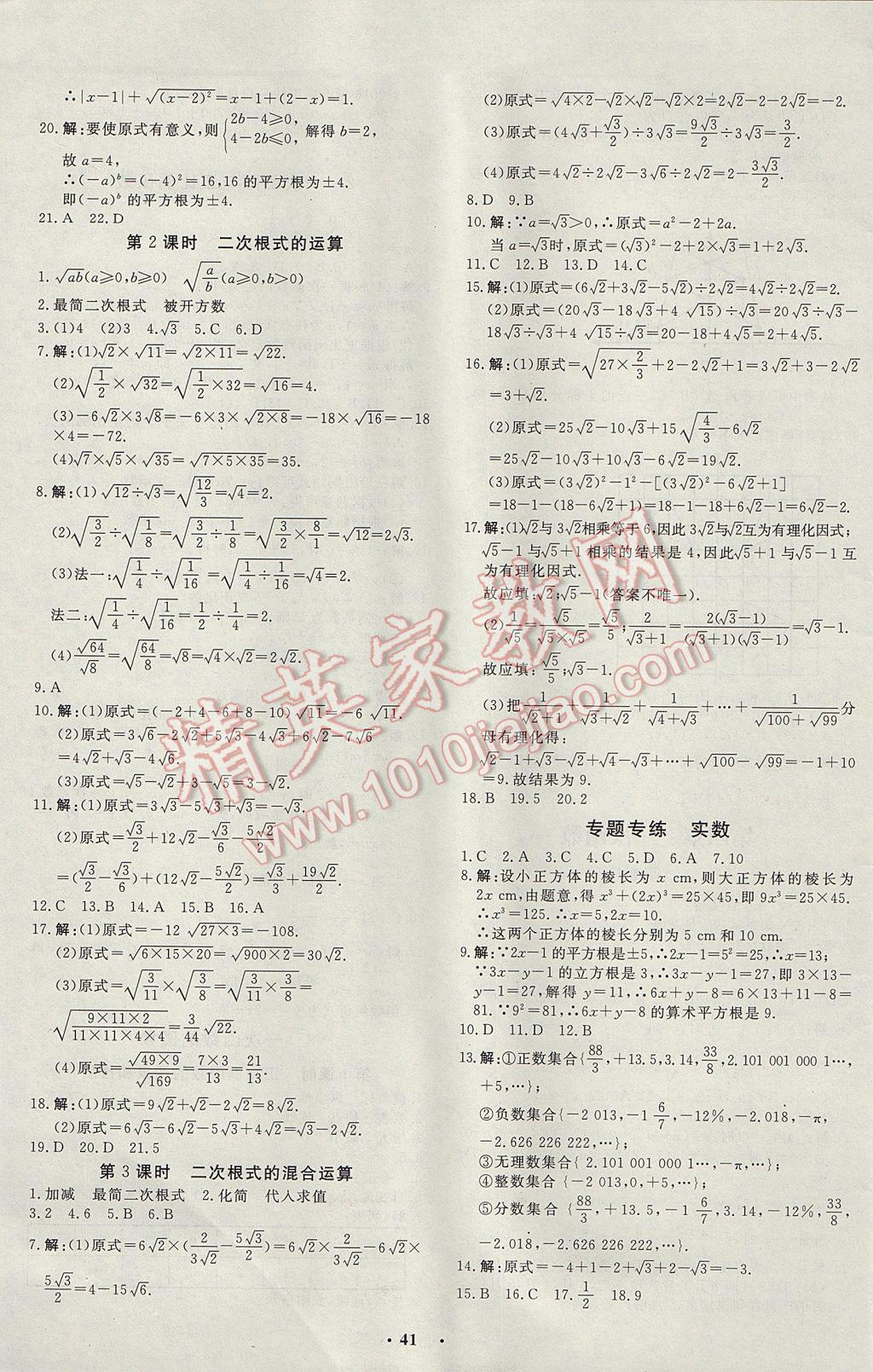 2017年非常1加1完全题练八年级数学上册北师大版 参考答案第5页