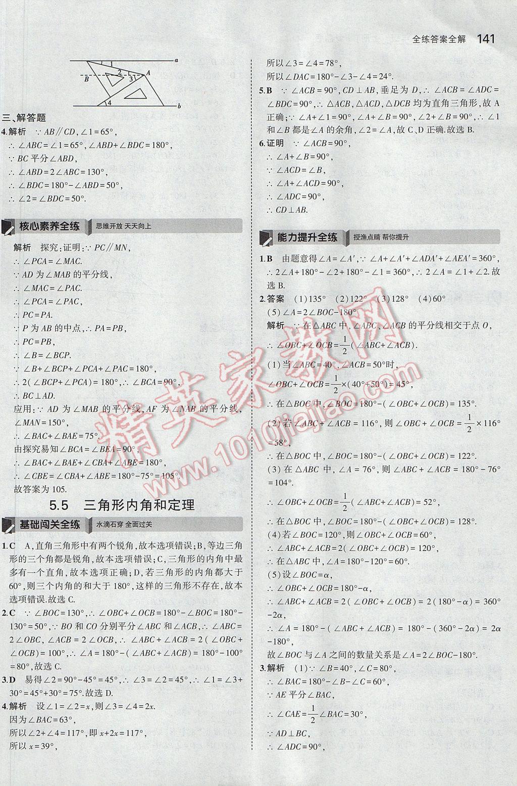 2017年5年中考3年模拟初中数学八年级上册青岛版 参考答案第38页