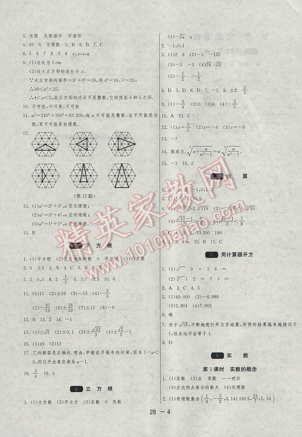 2017年1課3練單元達標測試八年級數(shù)學上冊北師大版 參考答案第4頁