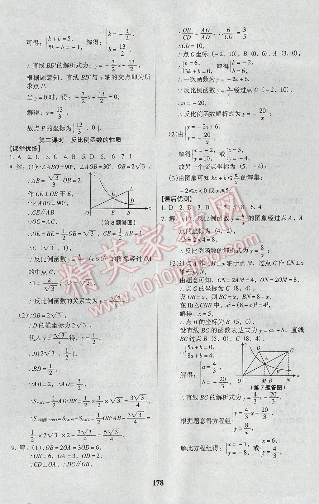 2017年全优点练课计划九年级数学上册北师大版 参考答案第30页