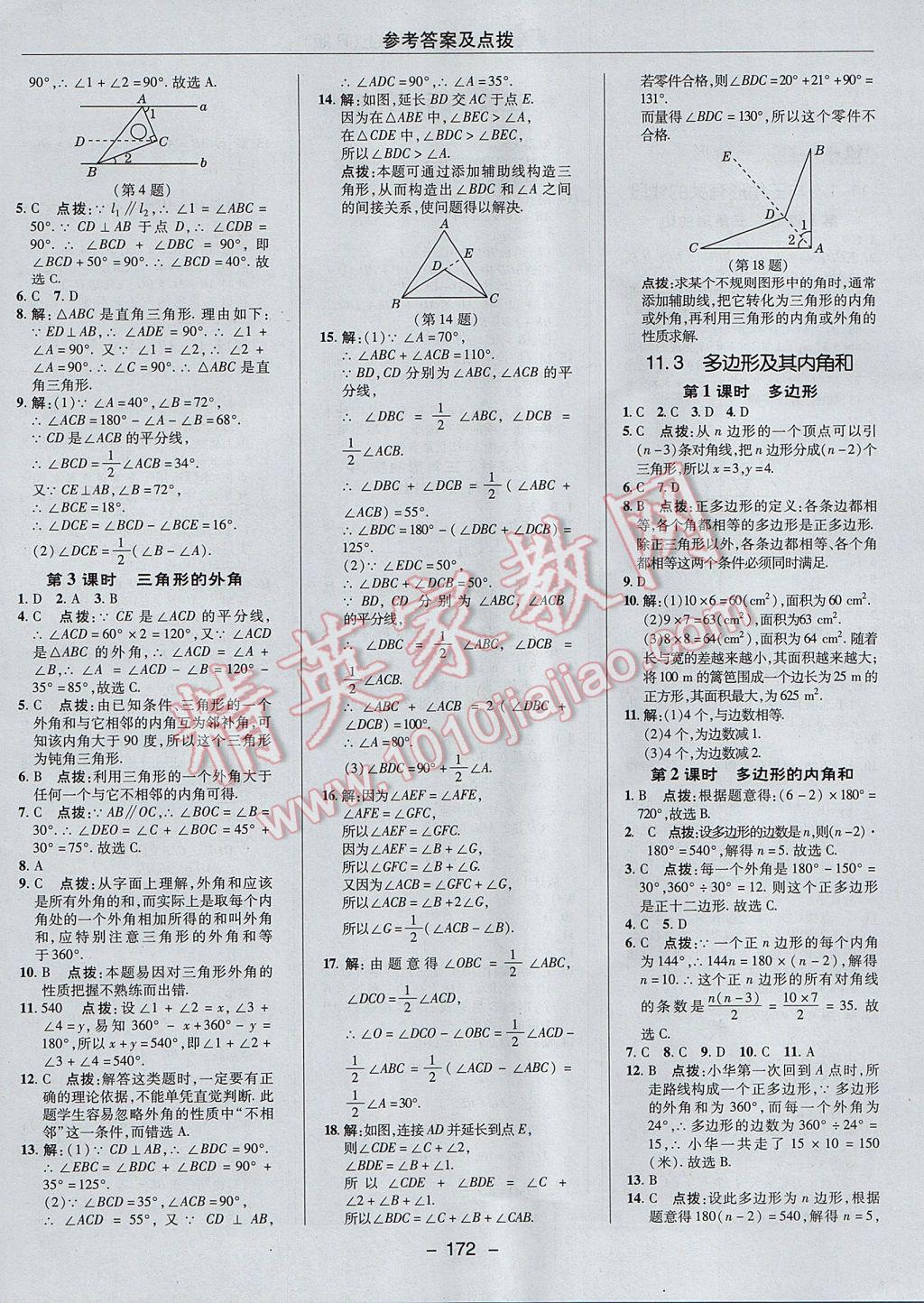 2017年綜合應(yīng)用創(chuàng)新題典中點八年級數(shù)學(xué)上冊人教版 參考答案第8頁