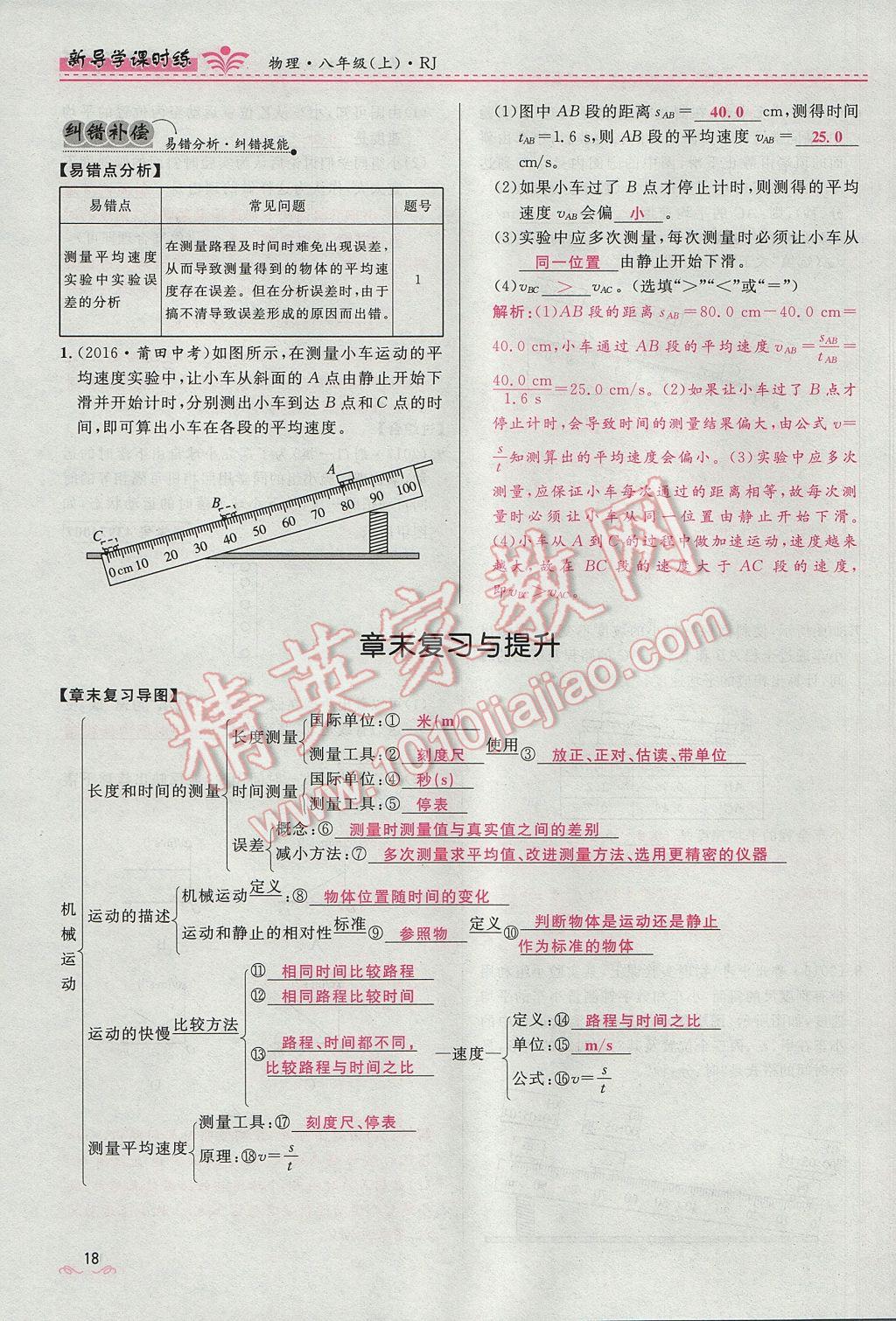 2017年奪冠百分百新導學課時練八年級物理上冊人教版 第一章 機械運動第48頁