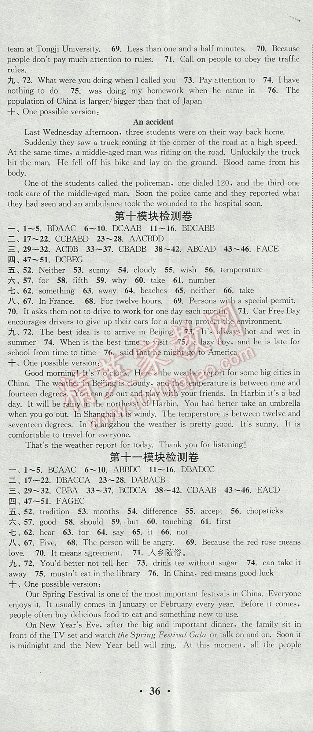 2017年通城学典活页检测八年级英语上册外研版 参考答案第11页