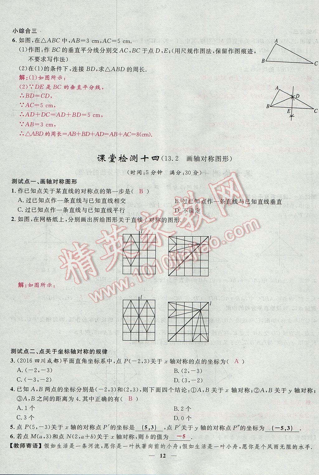 2017年奪冠百分百新導(dǎo)學(xué)課時(shí)練八年級(jí)數(shù)學(xué)上冊(cè)人教版 堂堂清課堂檢測第12頁