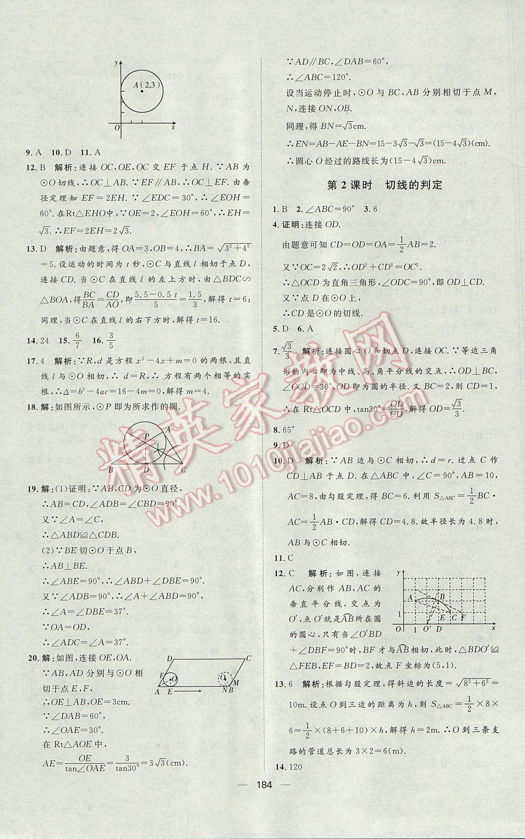 2017年练出好成绩九年级数学鲁教版五四制 参考答案第32页