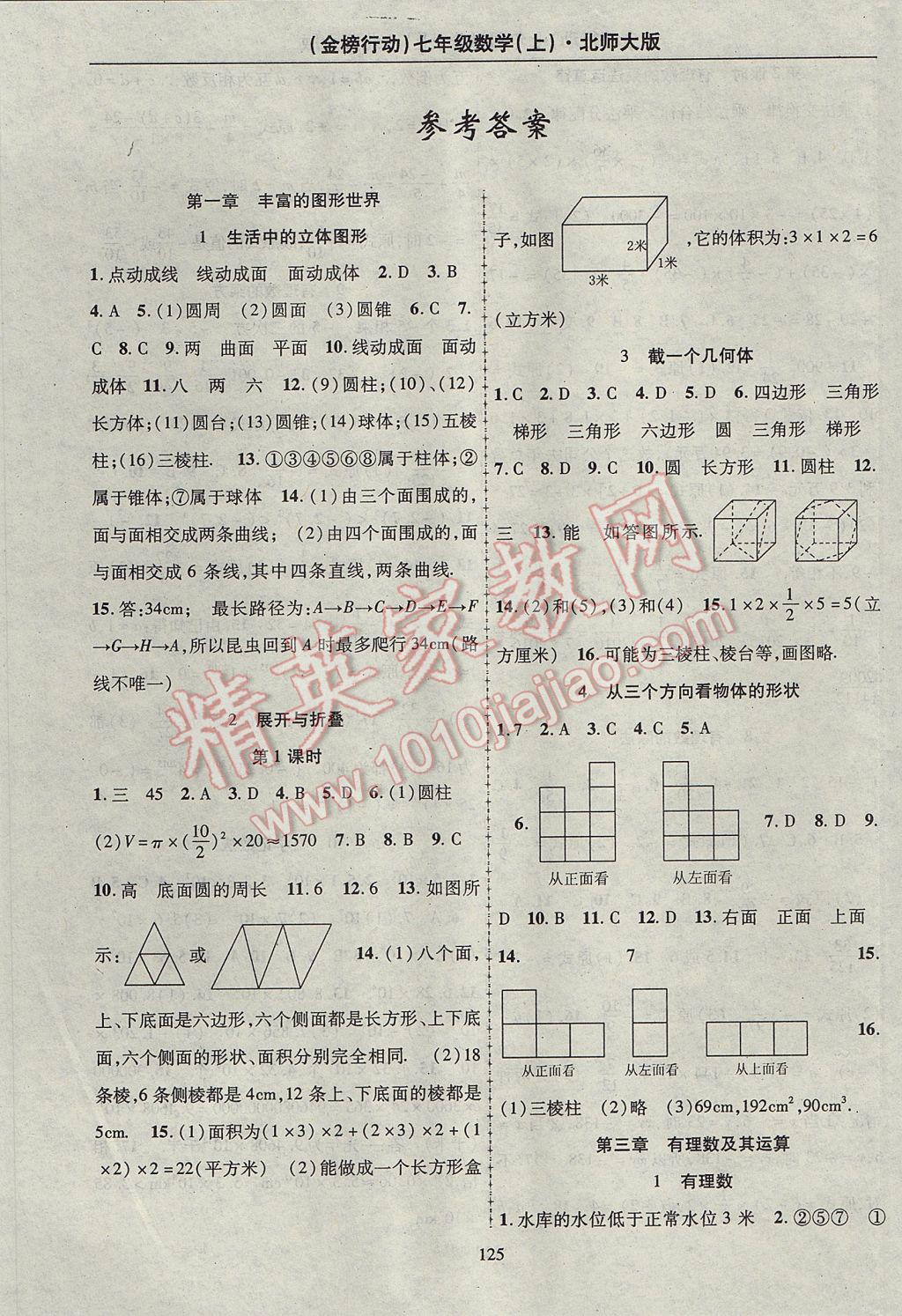 2017年金榜行動課時導(dǎo)學(xué)案七年級數(shù)學(xué)上冊北師大版 參考答案第1頁