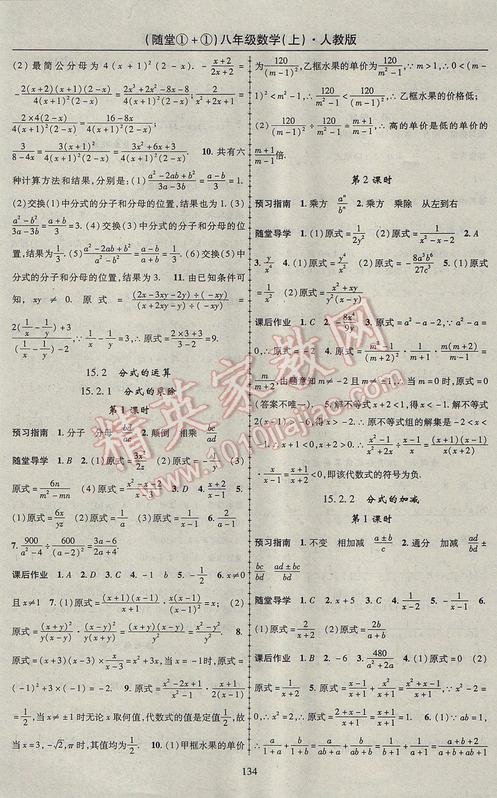 2017年随堂1加1导练八年级数学上册人教版 参考答案第14页