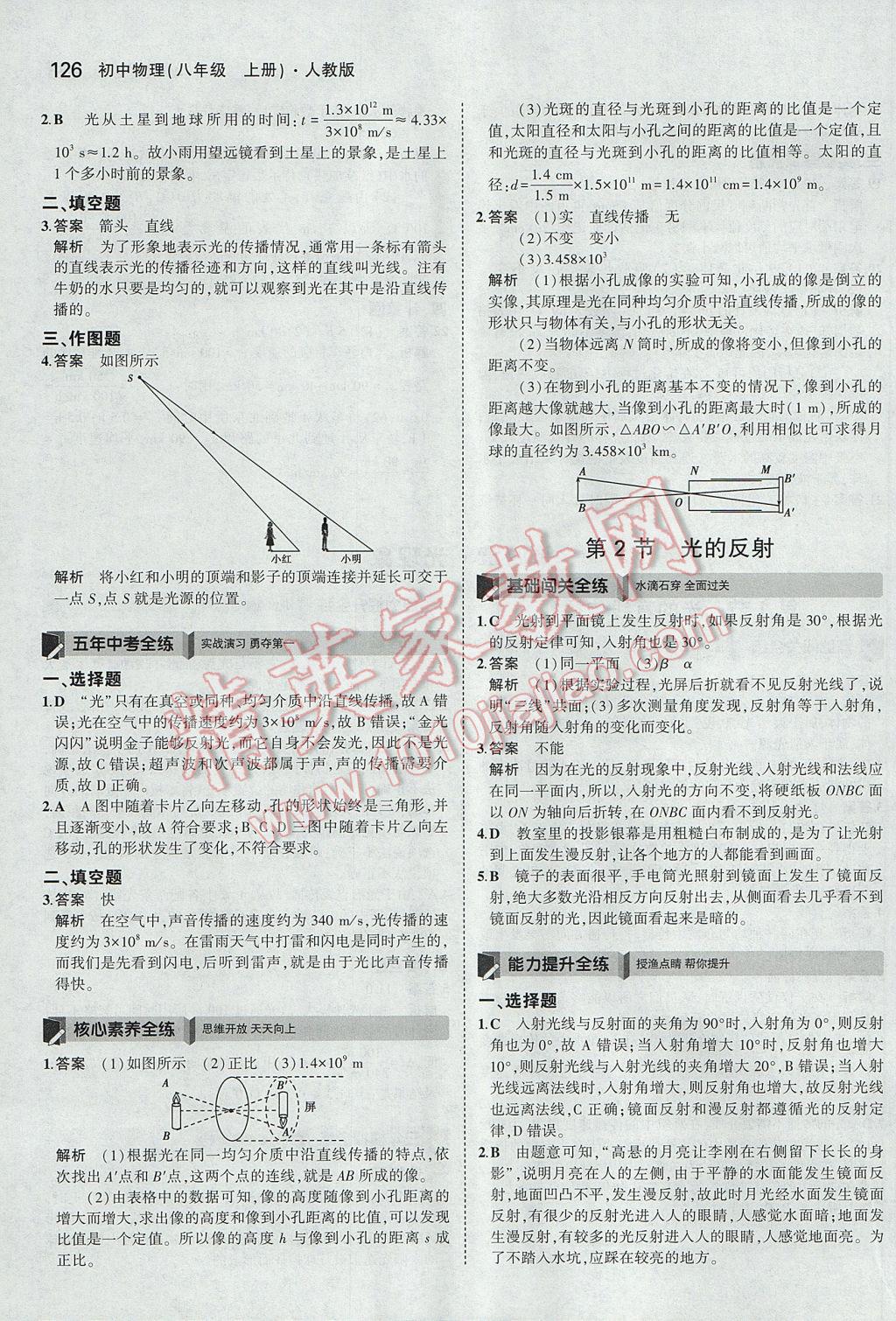 2017年5年中考3年模擬初中物理八年級(jí)上冊(cè)人教版 參考答案第21頁(yè)