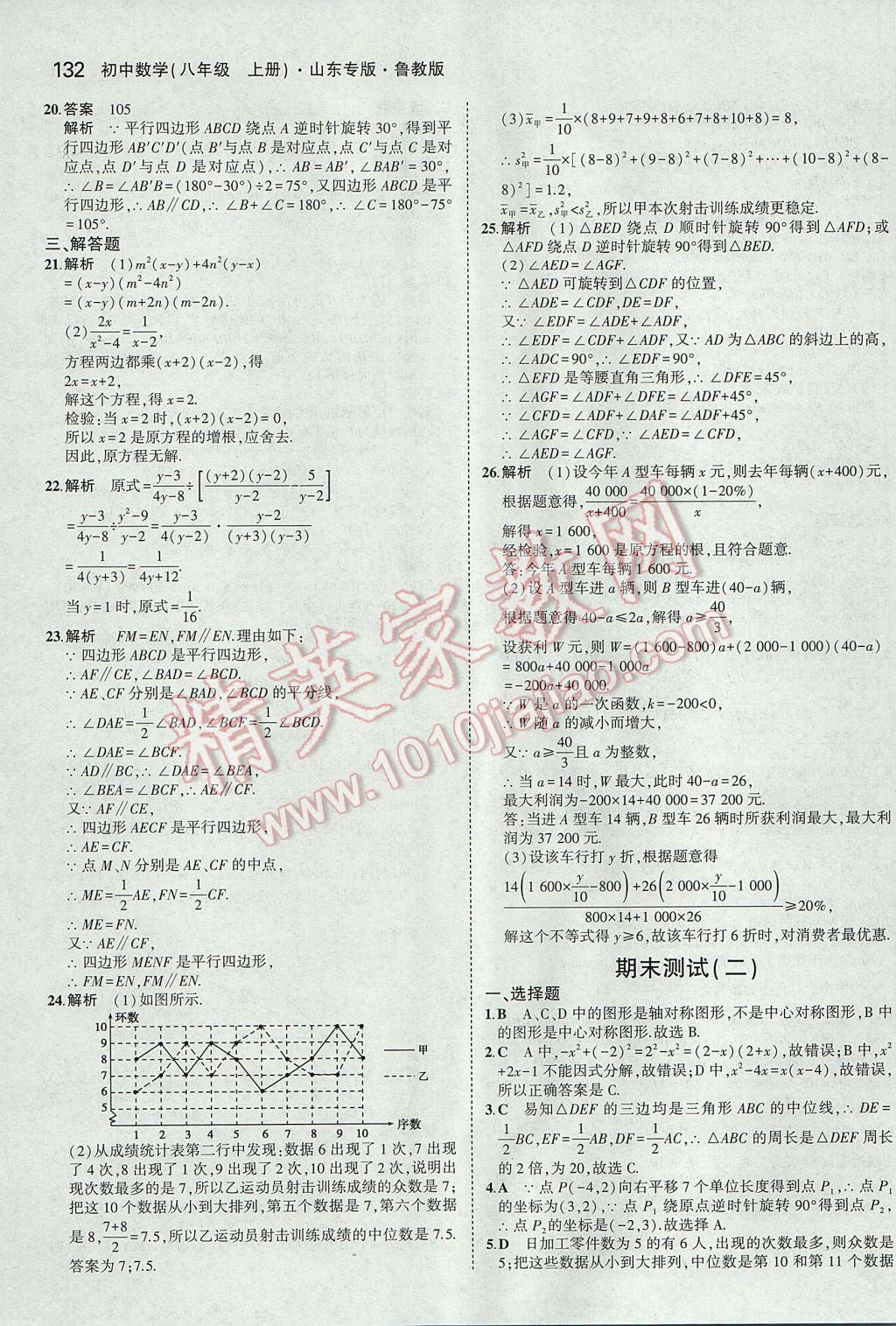 2017年5年中考3年模拟初中数学八年级上册鲁教版山东专版 参考答案第40页