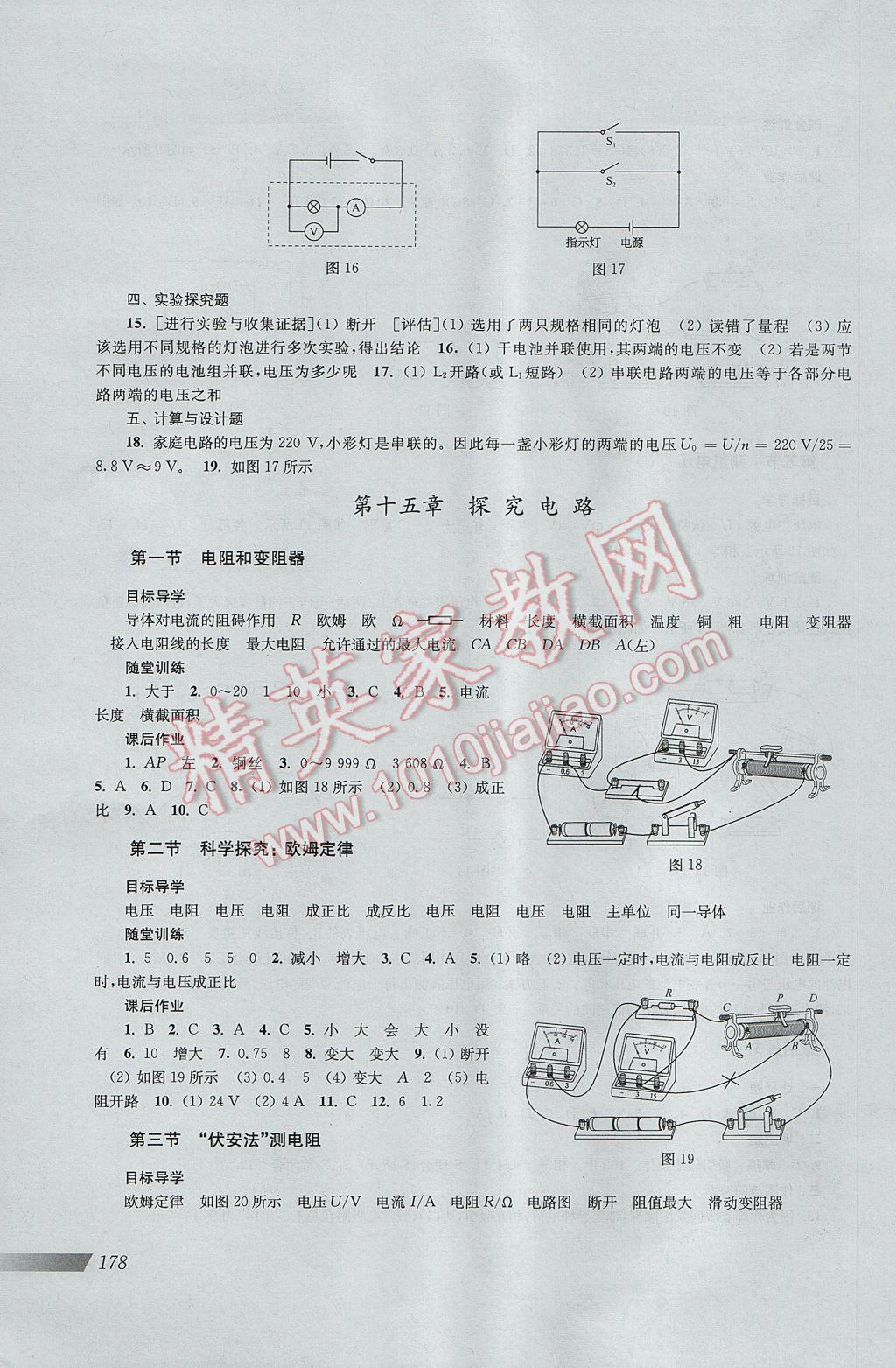 2017年新课程初中物理同步训练九年级全一册沪科版 参考答案第6页