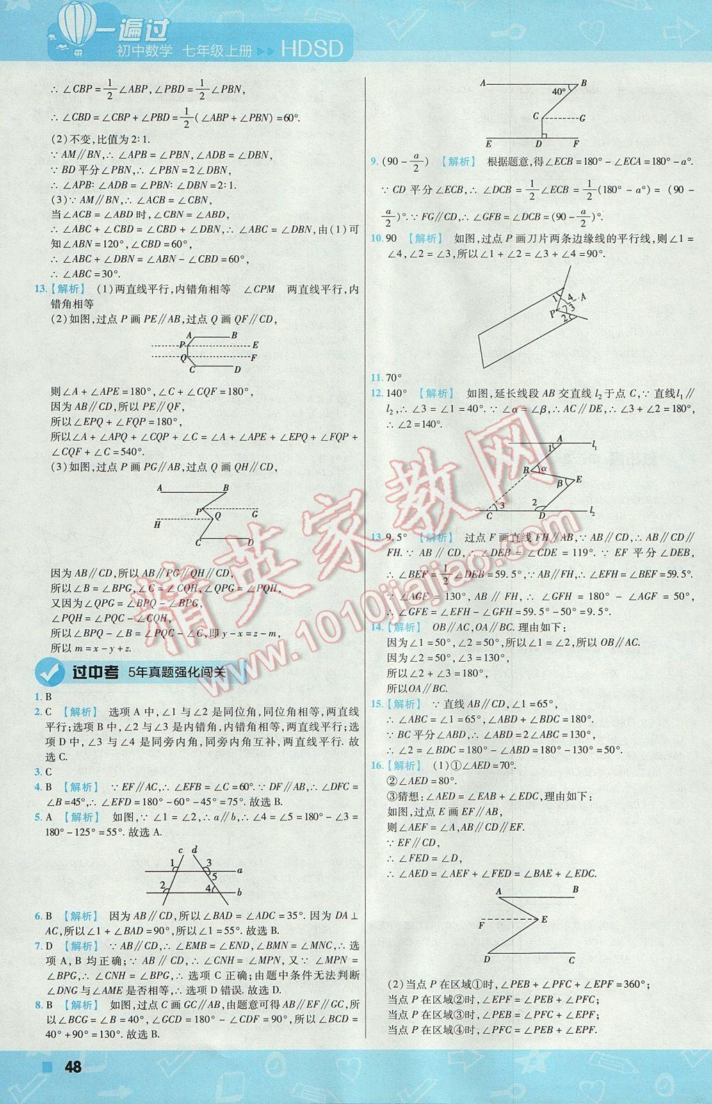 2017年一遍過初中數(shù)學七年級上冊華師大版 參考答案第48頁