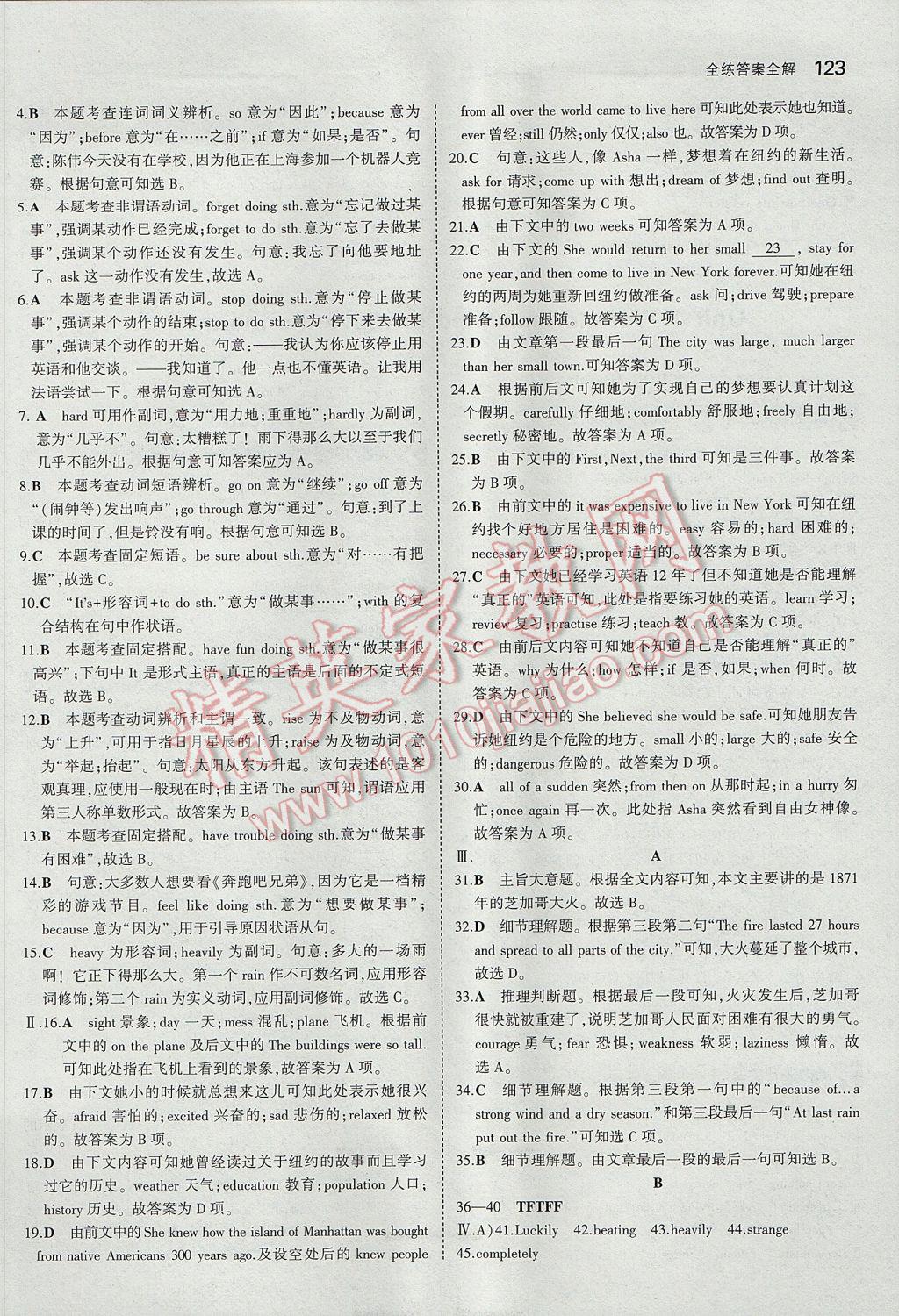 2017年5年中考3年模擬初中英語(yǔ)八年級(jí)上冊(cè)魯教版山東專(zhuān)版 參考答案第12頁(yè)