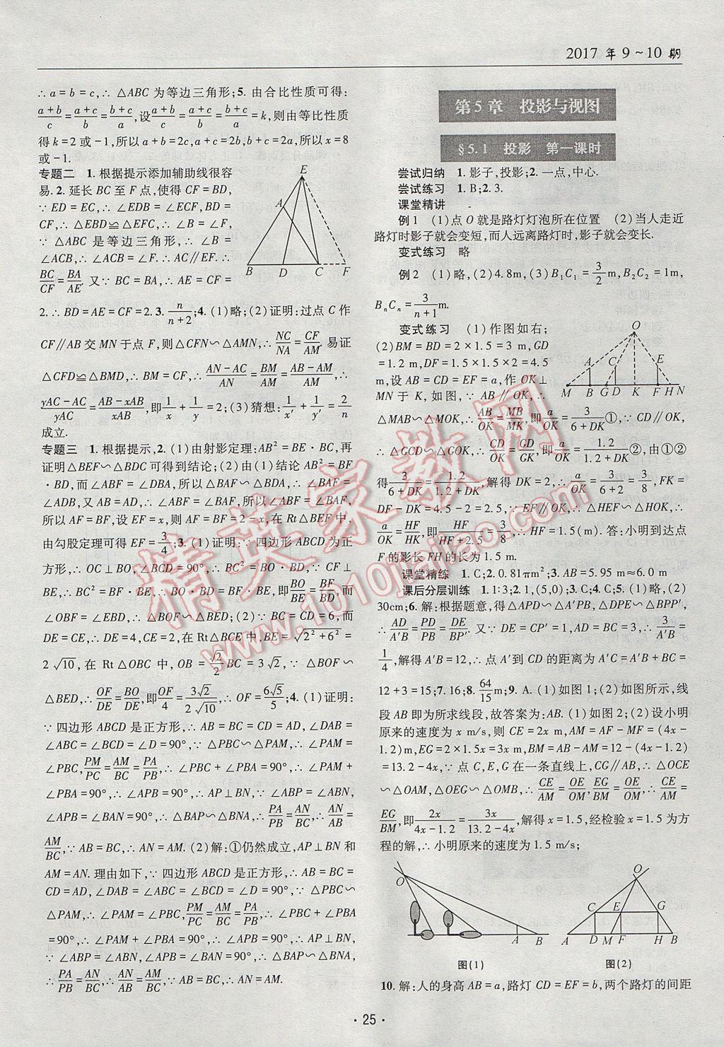 2017年理科愛好者九年級數(shù)學(xué)全一冊第9-10期 參考答案第24頁