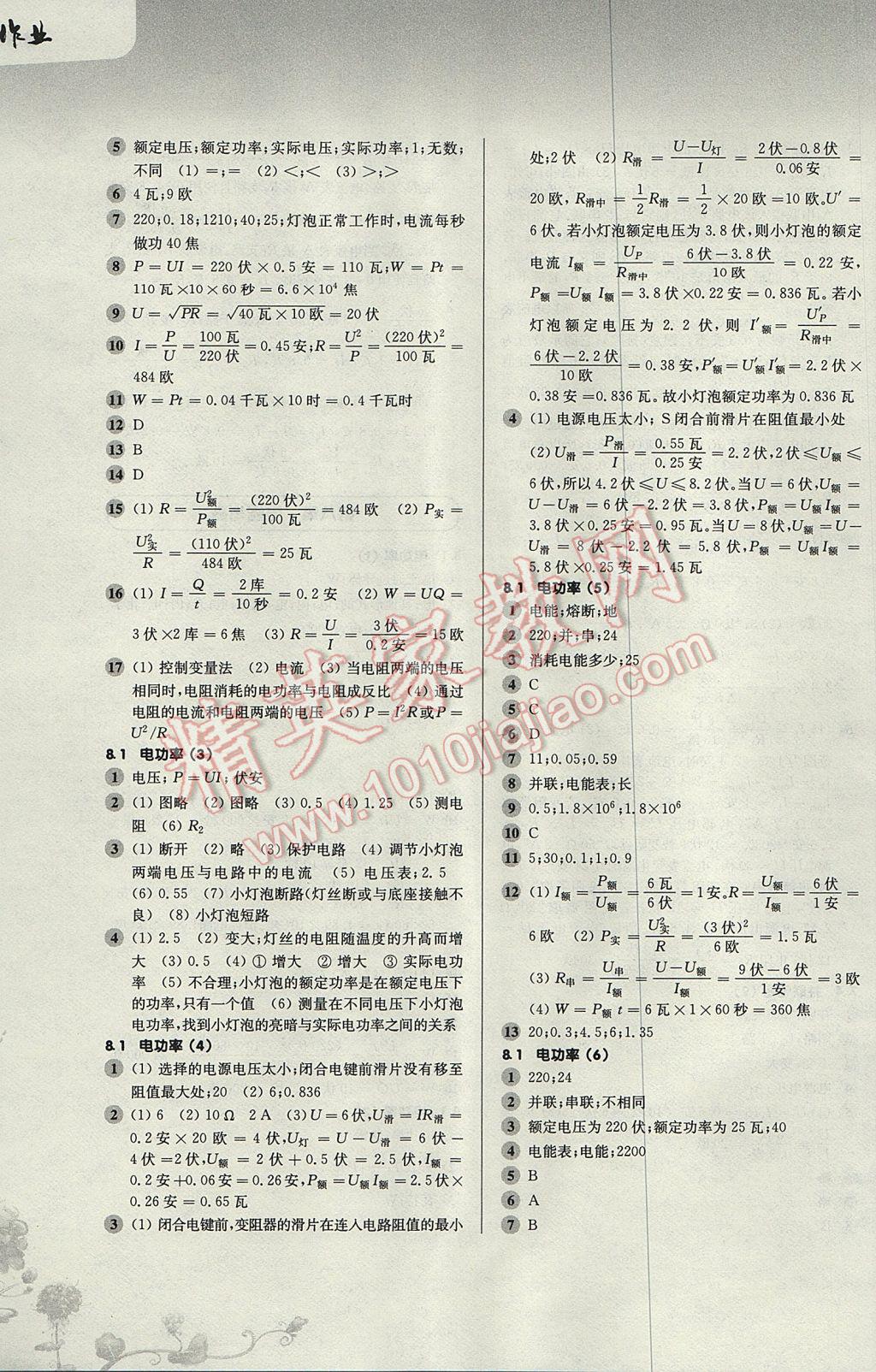 2017年第一作业九年级物理全一册 参考答案第17页