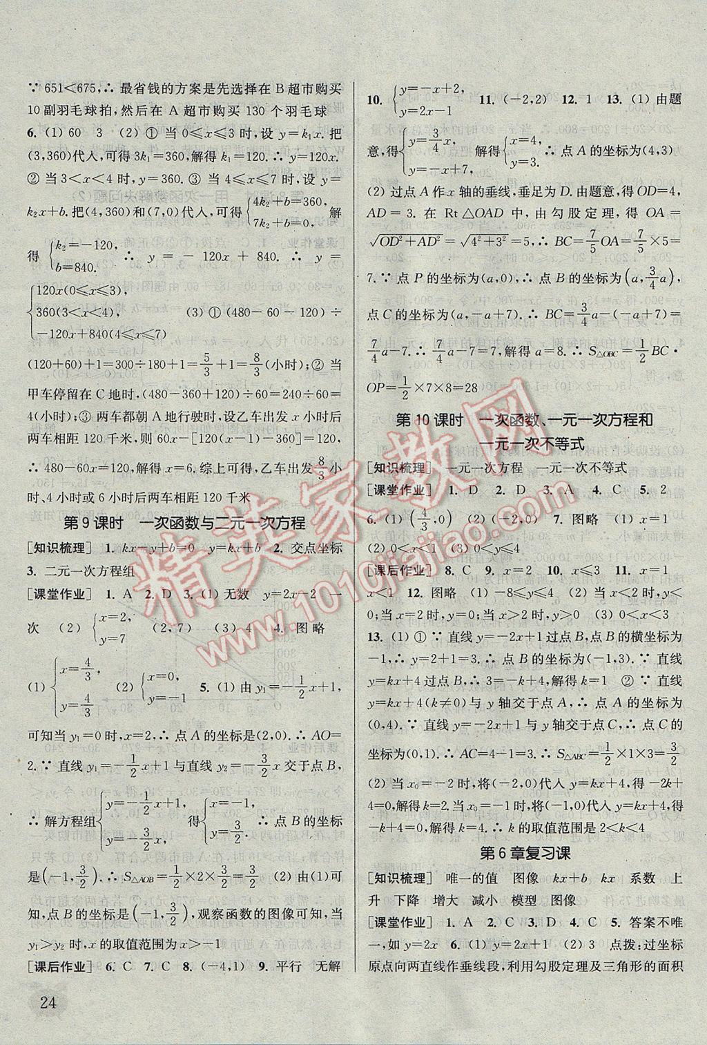 2017年通城學(xué)典課時作業(yè)本八年級數(shù)學(xué)上冊江蘇版江蘇專用 參考答案第24頁