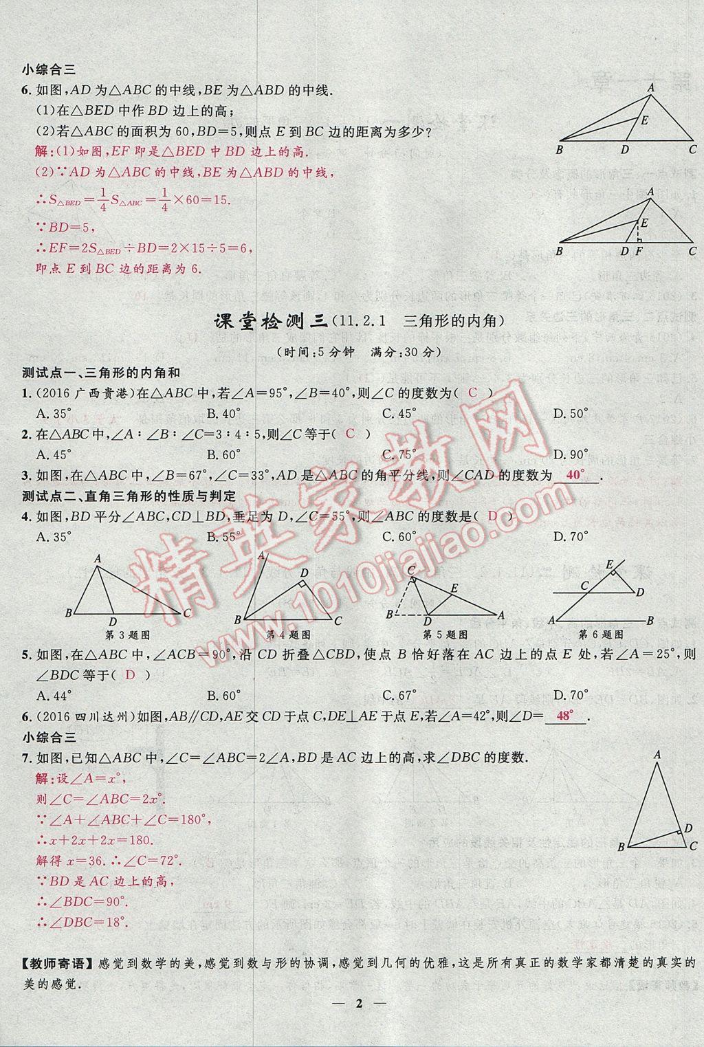 2017年奪冠百分百新導學課時練八年級數(shù)學上冊人教版 堂堂清課堂檢測第2頁