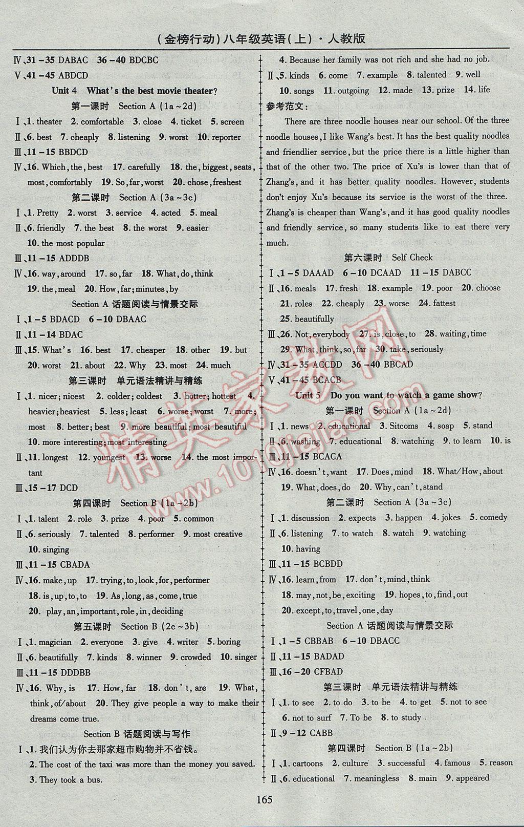 2017年金榜行動課時導學案八年級英語上冊人教版 參考答案第3頁