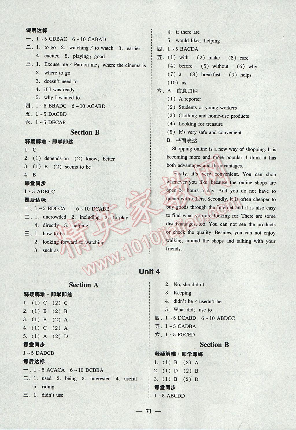 2017年南粵學(xué)典學(xué)考精練九年級英語全一冊人教版 參考答案第7頁