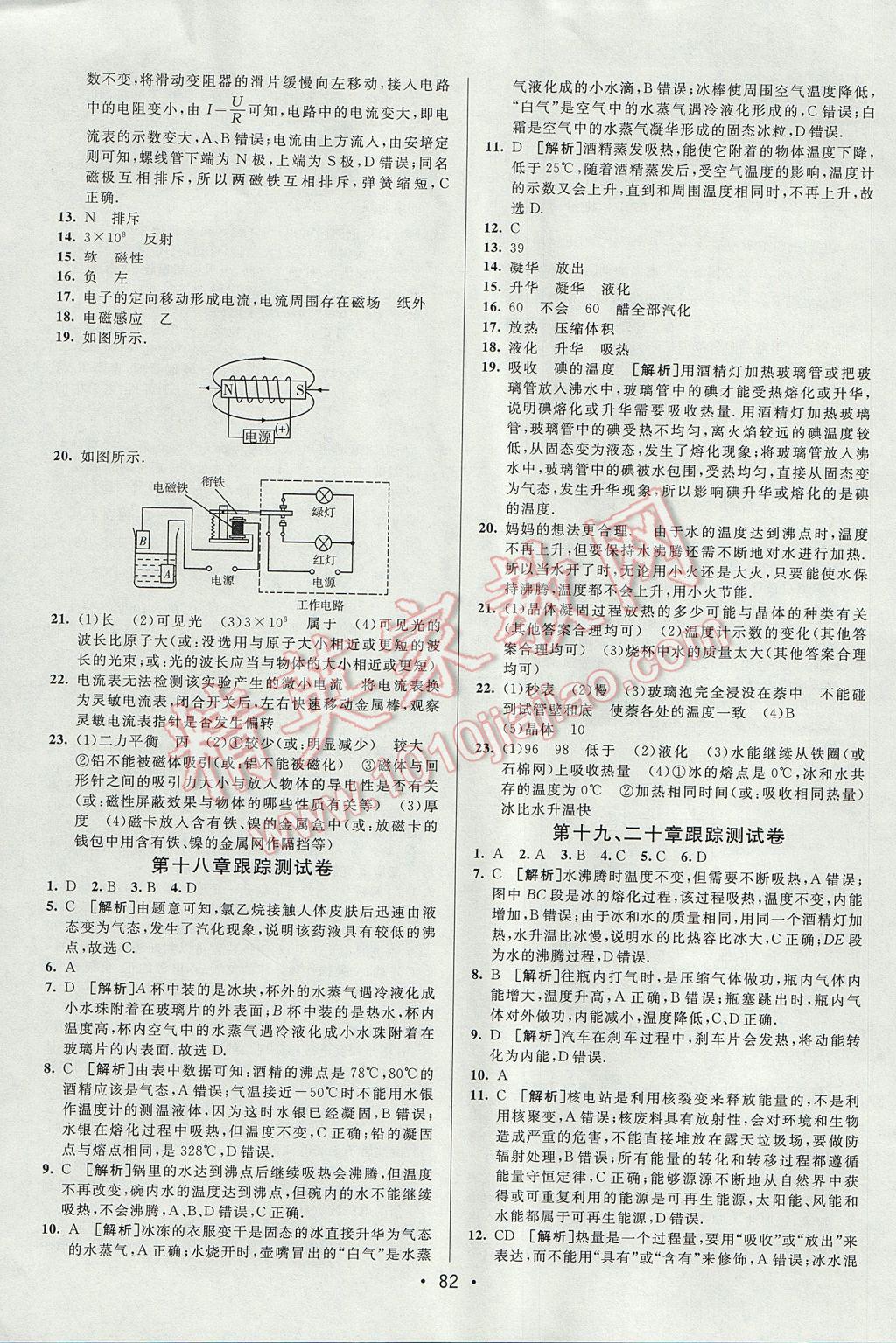 2017年期末考向標(biāo)海淀新編跟蹤突破測(cè)試卷九年級(jí)物理全一冊(cè)魯科版 參考答案第6頁