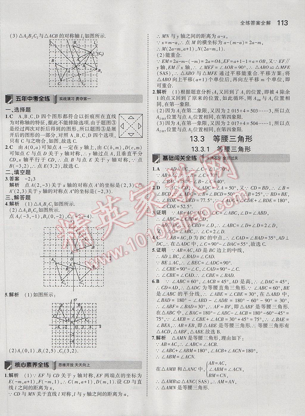 2017年5年中考3年模拟初中数学八年级上册人教版 参考答案第15页