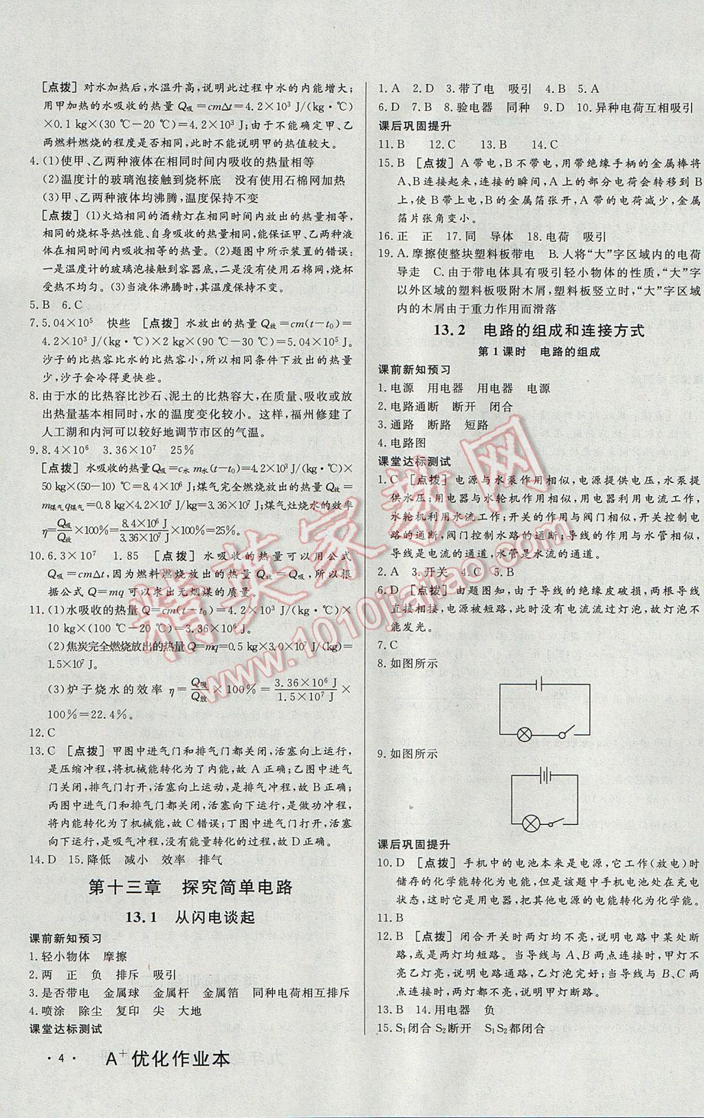 2017年A加優(yōu)化作業(yè)本九年級物理上冊滬粵版 參考答案第7頁