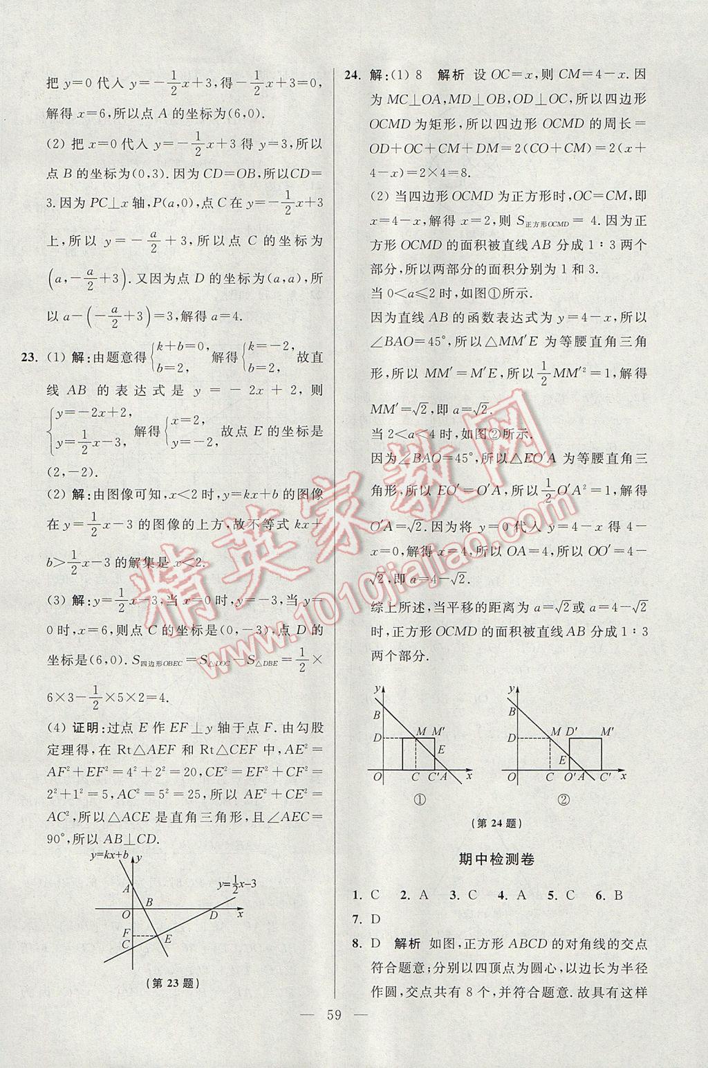 2017年初中數(shù)學(xué)小題狂做八年級(jí)上冊(cè)蘇科版提優(yōu)版 參考答案第59頁(yè)