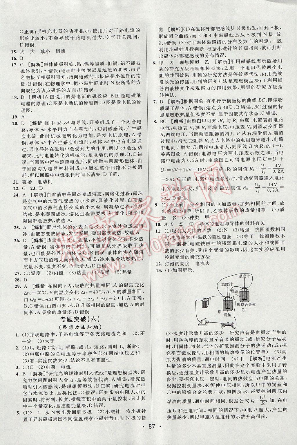 2017年期末考向標(biāo)海淀新編跟蹤突破測試卷九年級物理全一冊魯科版 參考答案第11頁