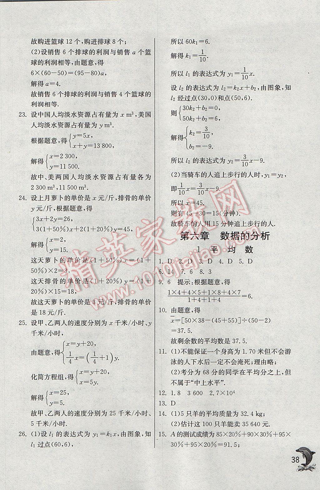 2017年實驗班提優(yōu)訓(xùn)練八年級數(shù)學(xué)上冊北師大版 參考答案第38頁