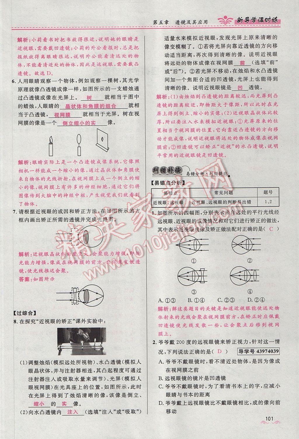 2017年奪冠百分百新導學課時練八年級物理上冊人教版 第五章 透鏡及其應用第107頁