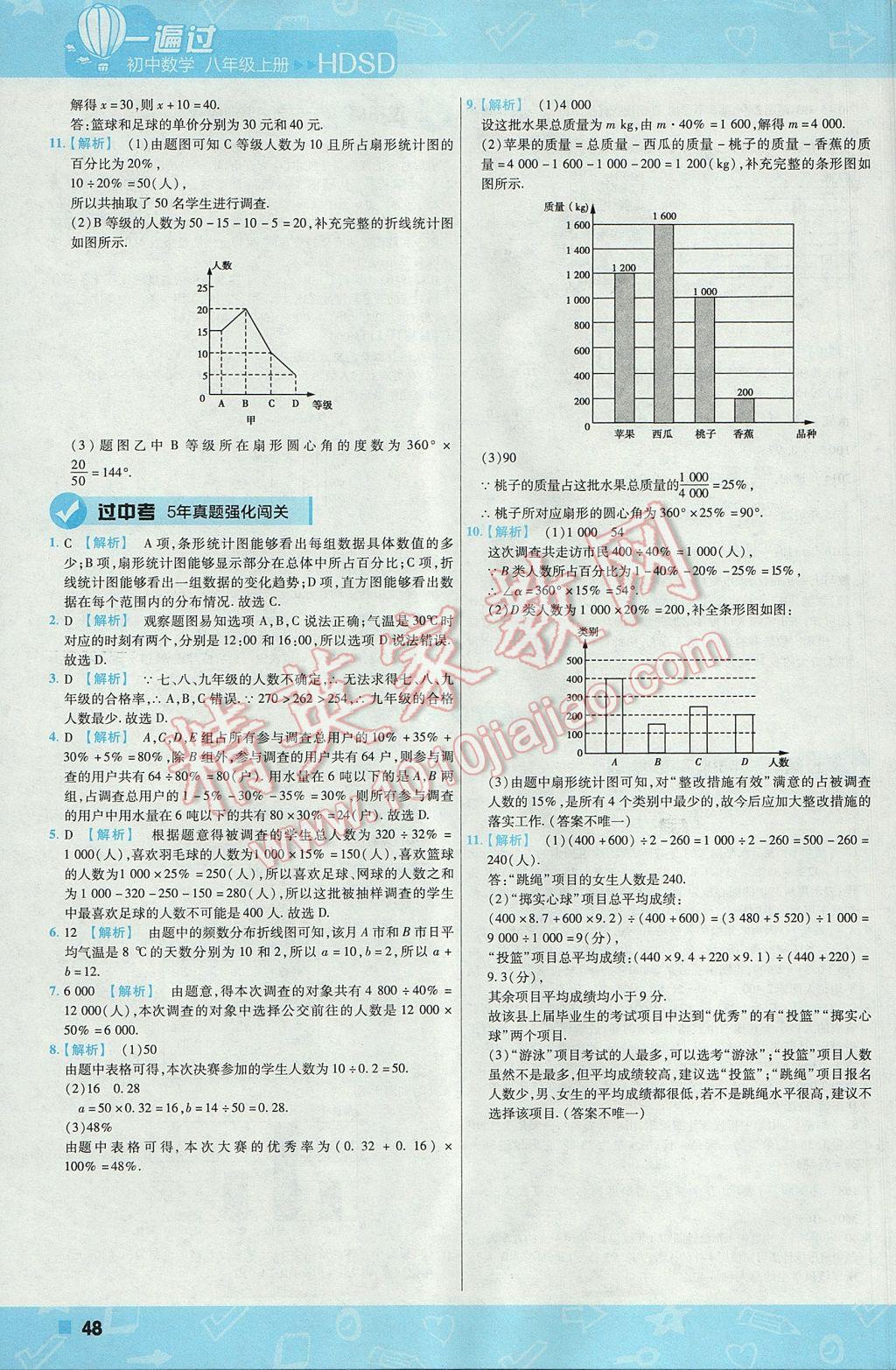 2017年一遍過(guò)初中數(shù)學(xué)八年級(jí)上冊(cè)華師大版 參考答案第48頁(yè)