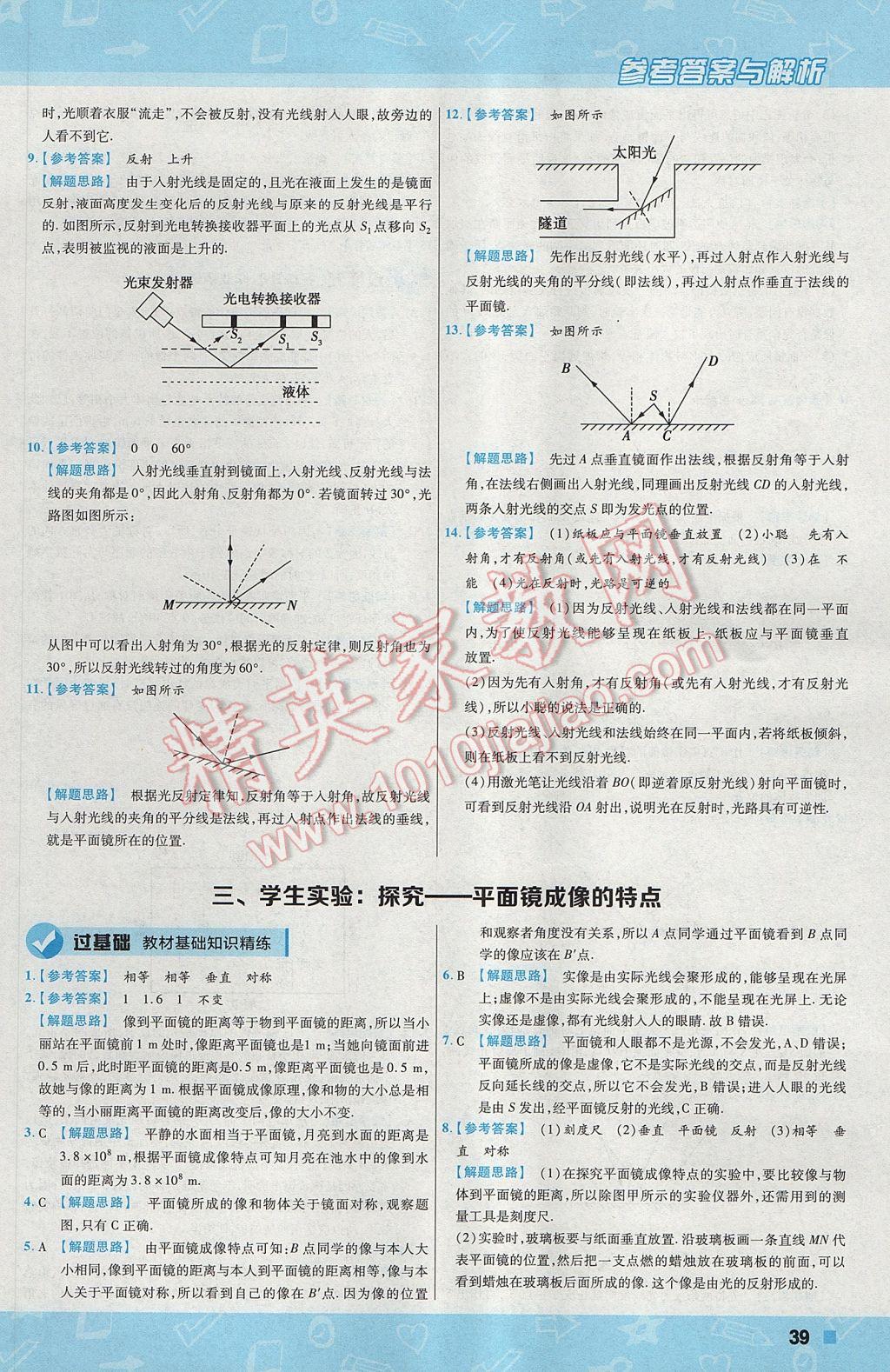 2017年一遍过初中物理八年级上册北师大版 参考答案第39页