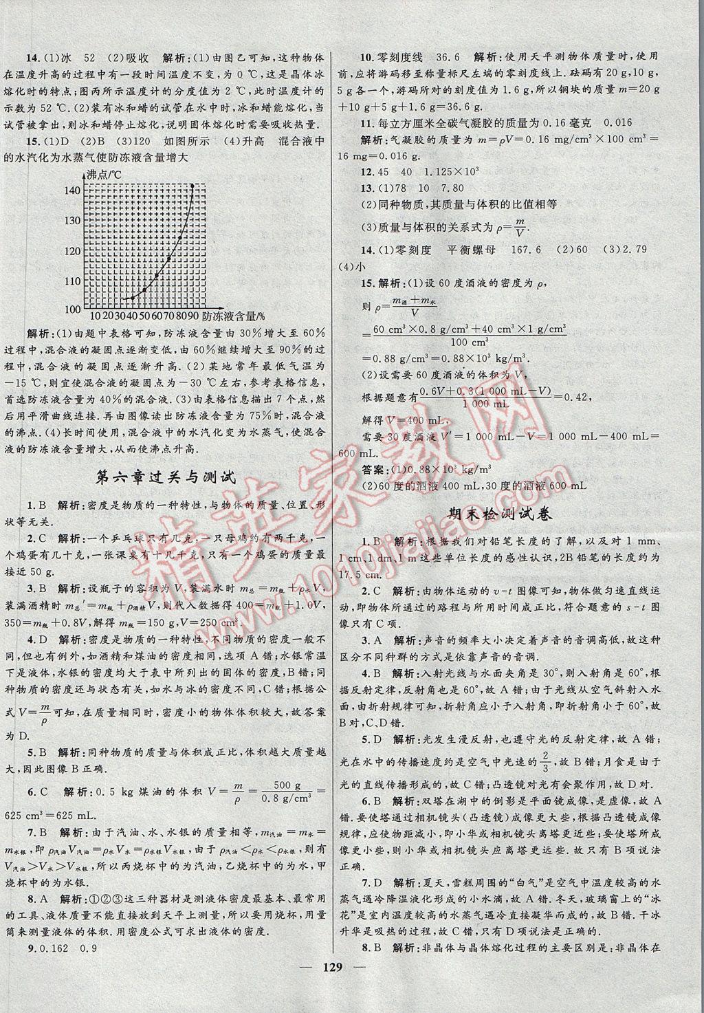 2017年奪冠百分百新導學課時練八年級物理上冊教科版 參考答案第19頁