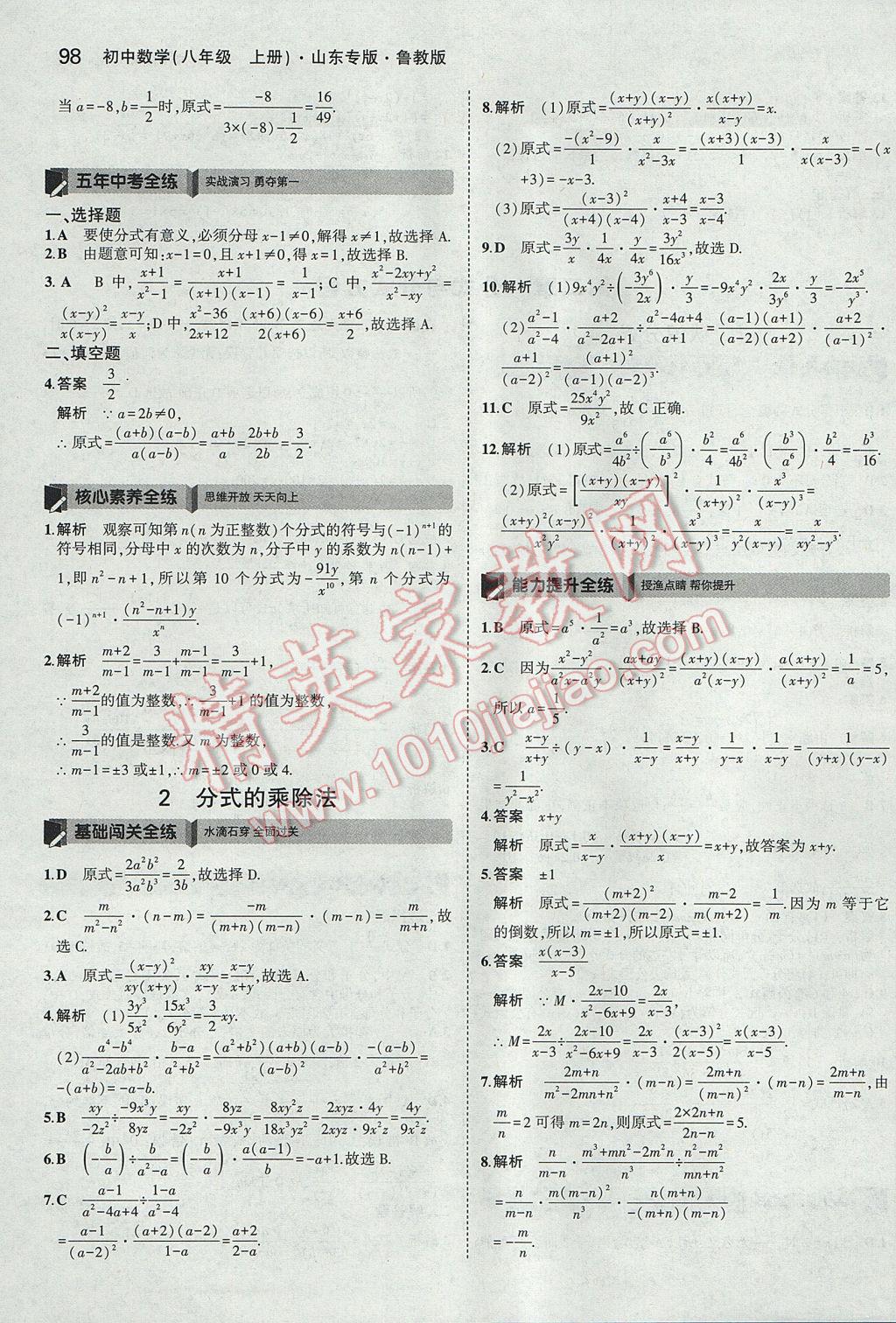 2017年5年中考3年模拟初中数学八年级上册鲁教版山东专版 参考答案第6页