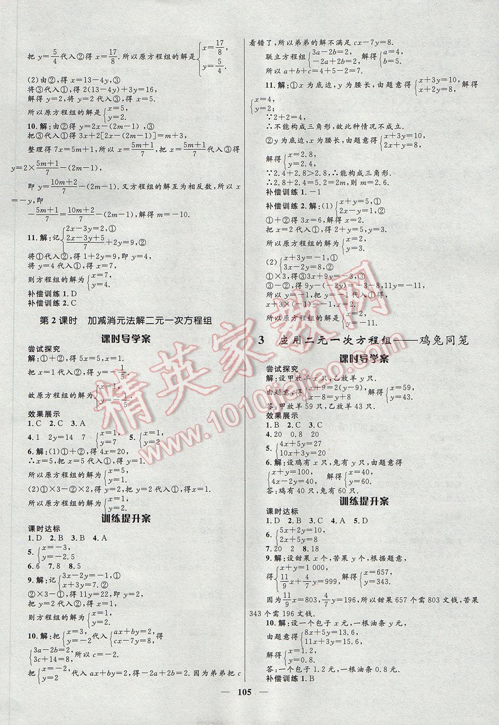 2017年奪冠百分百新導學課時練八年級數學上冊北師大版 參考答案第9頁