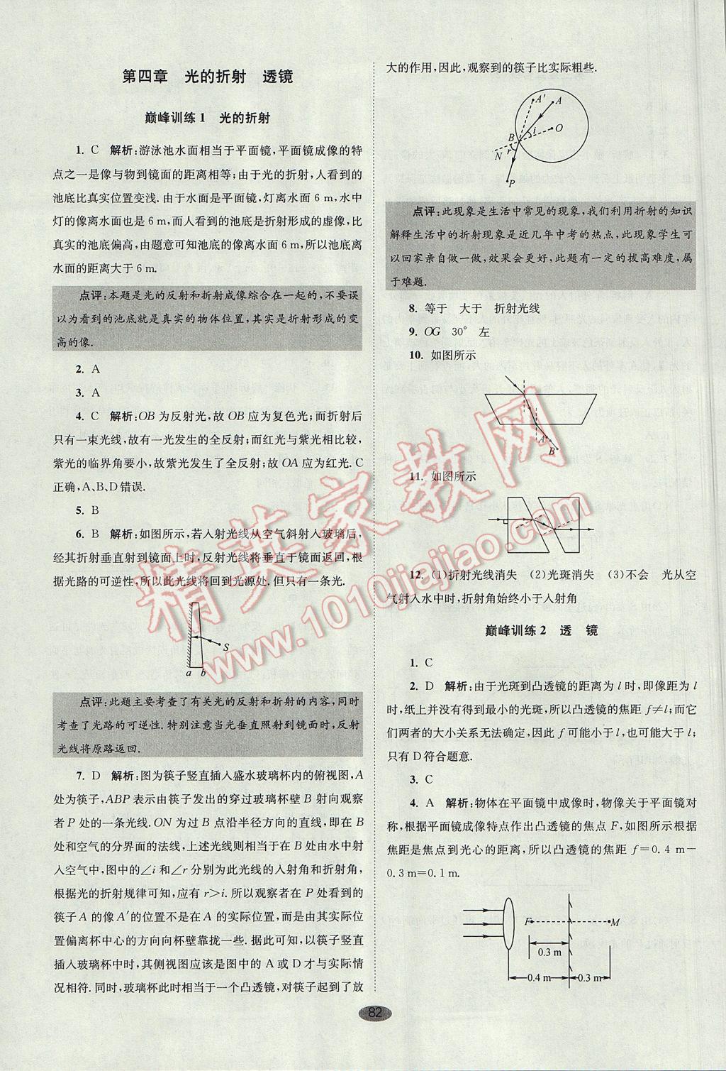 2017年初中物理小題狂做八年級(jí)上冊(cè)蘇科版巔峰版 參考答案第14頁(yè)