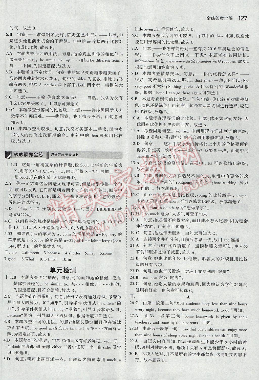 2017年5年中考3年模擬初中英語七年級上冊魯教版山東專版 參考答案第27頁