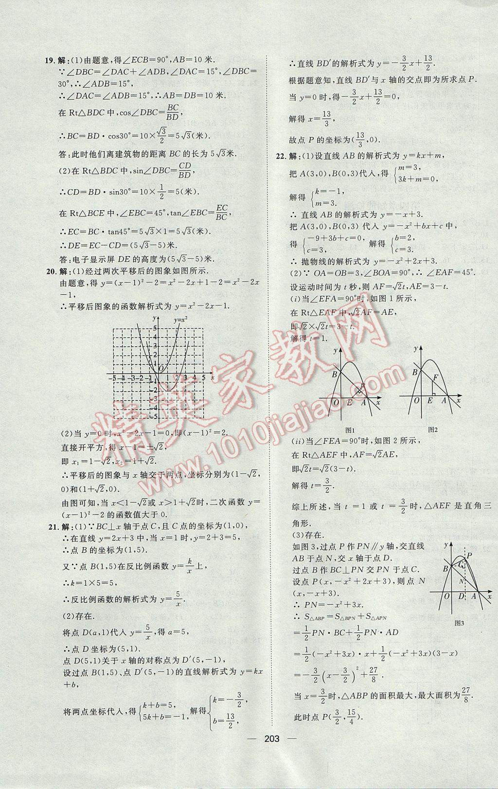 2017年練出好成績九年級(jí)數(shù)學(xué)魯教版五四制 參考答案第51頁