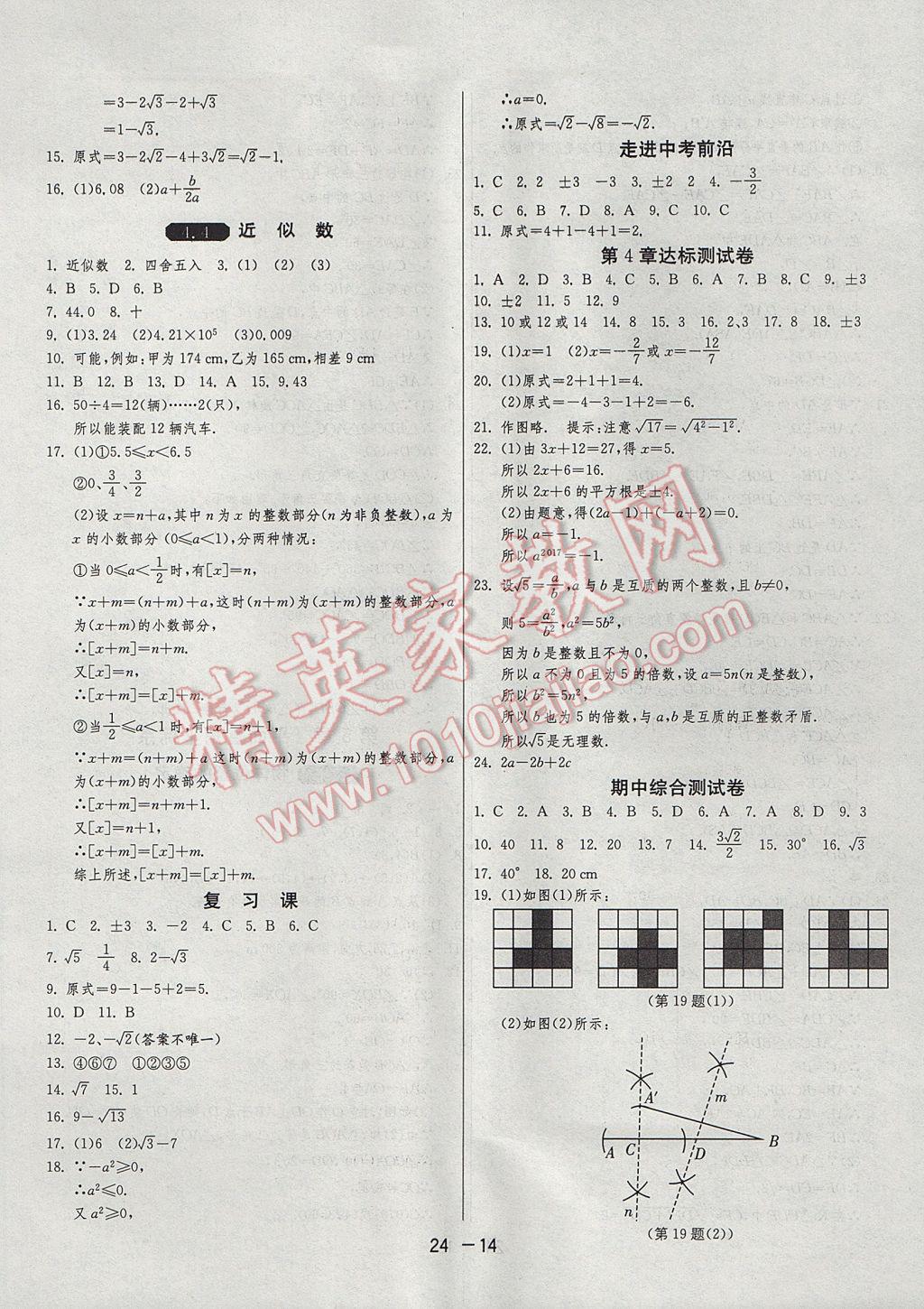 2017年1课3练单元达标测试八年级数学上册苏科版 参考答案第14页