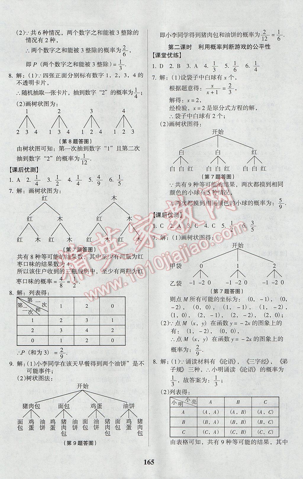 2017年全优点练课计划九年级数学上册北师大版 参考答案第17页