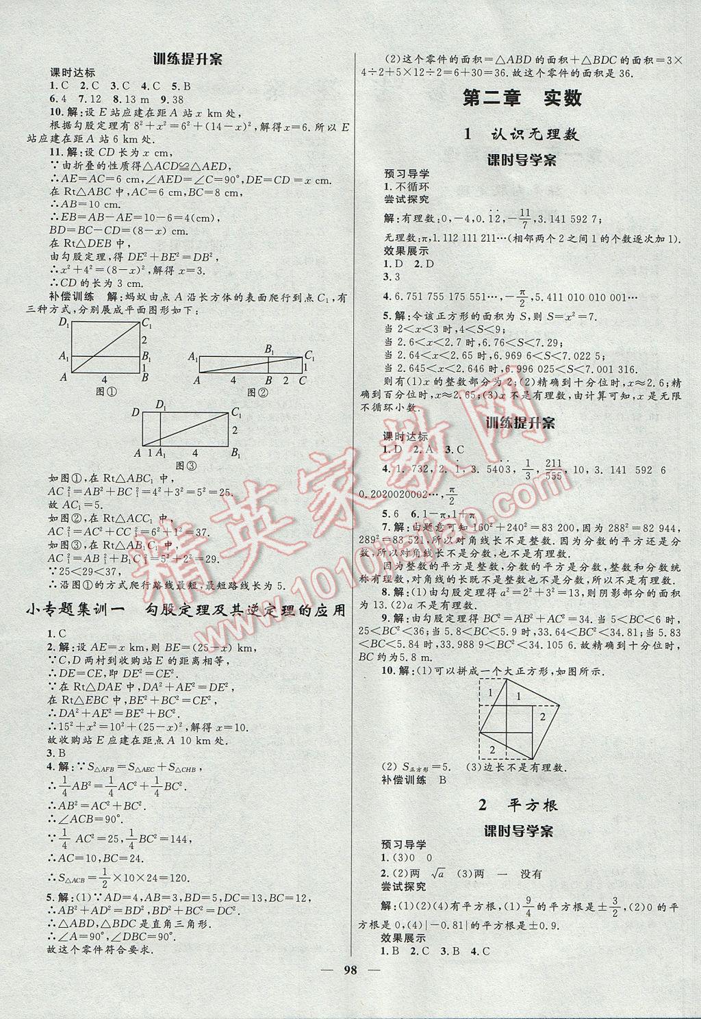 2017年奪冠百分百新導(dǎo)學(xué)課時練八年級數(shù)學(xué)上冊北師大版 參考答案第2頁