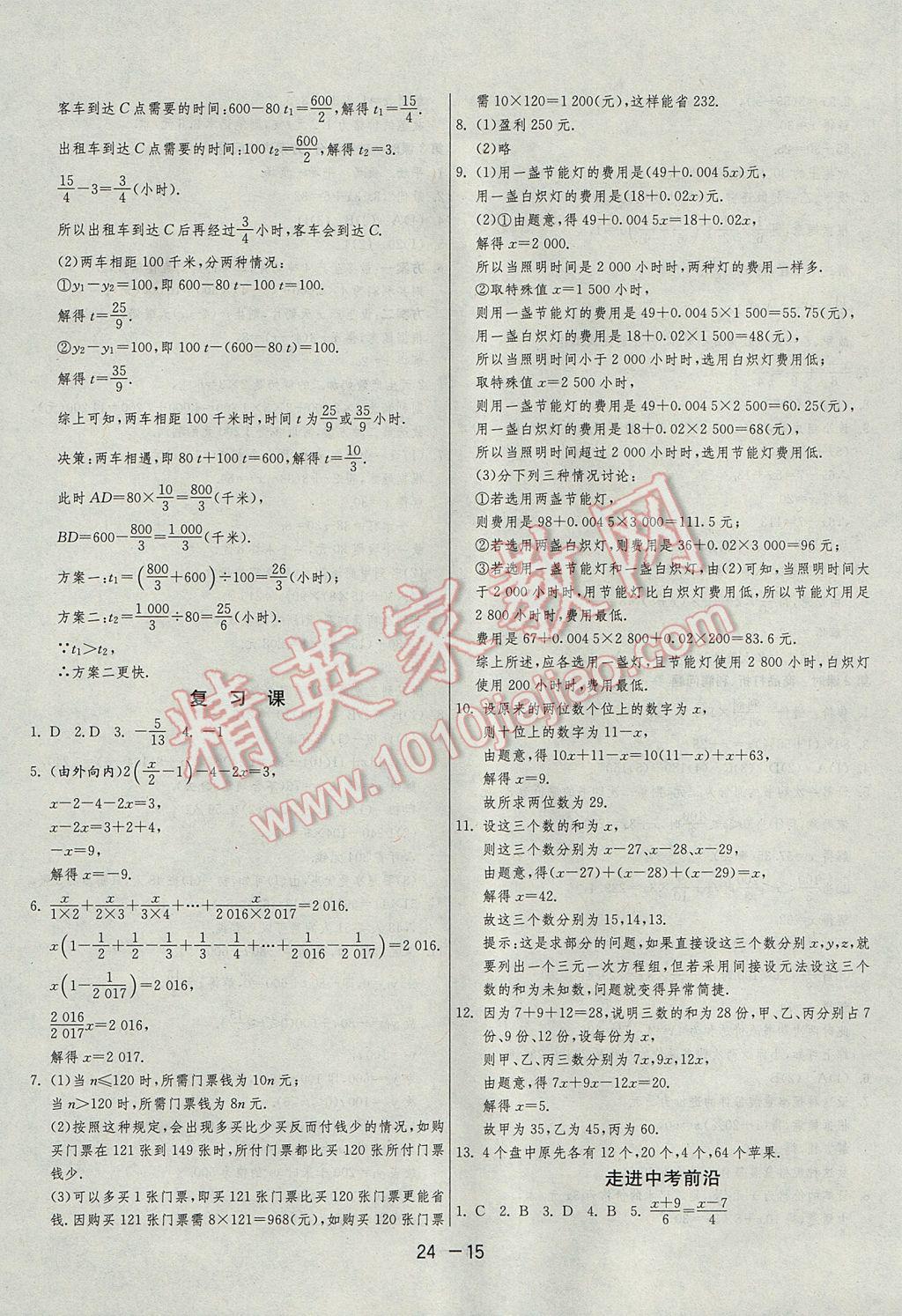 2017年1課3練單元達(dá)標(biāo)測(cè)試七年級(jí)數(shù)學(xué)上冊(cè)人教版 參考答案第15頁(yè)