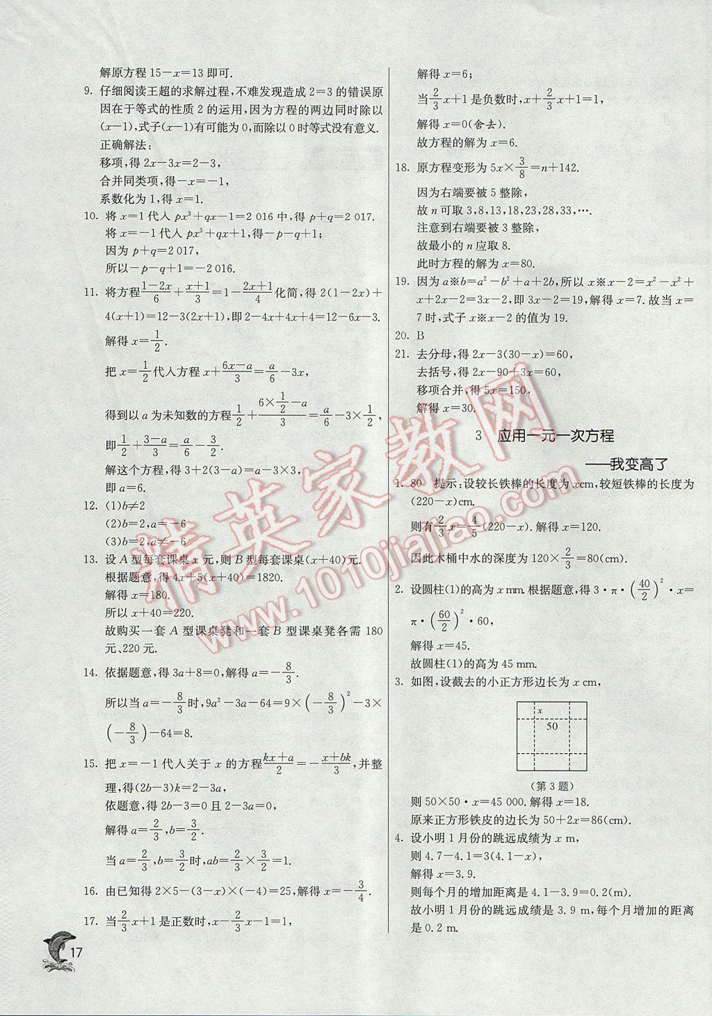 2017年實驗班提優(yōu)訓(xùn)練七年級數(shù)學(xué)上冊北師大版 參考答案第17頁