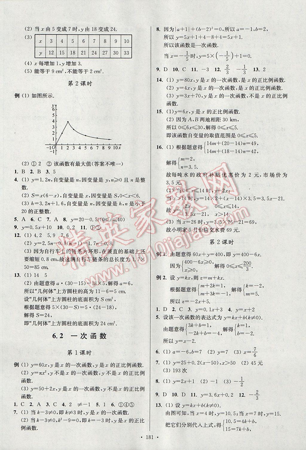 2017年南通小題課時(shí)作業(yè)本八年級(jí)數(shù)學(xué)上冊(cè)江蘇版 參考答案第25頁