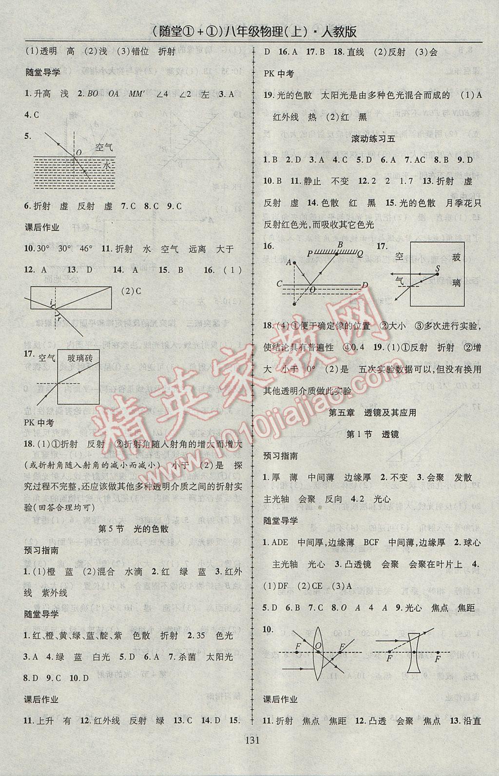 2017年隨堂1加1導(dǎo)練八年級物理上冊人教版 參考答案第7頁