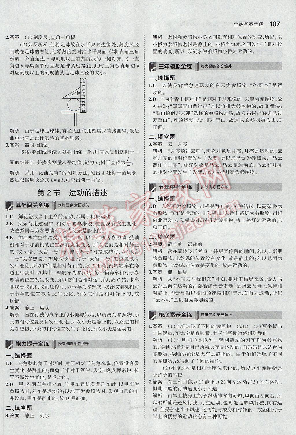 2017年5年中考3年模拟初中物理八年级上册人教版 参考答案第2页