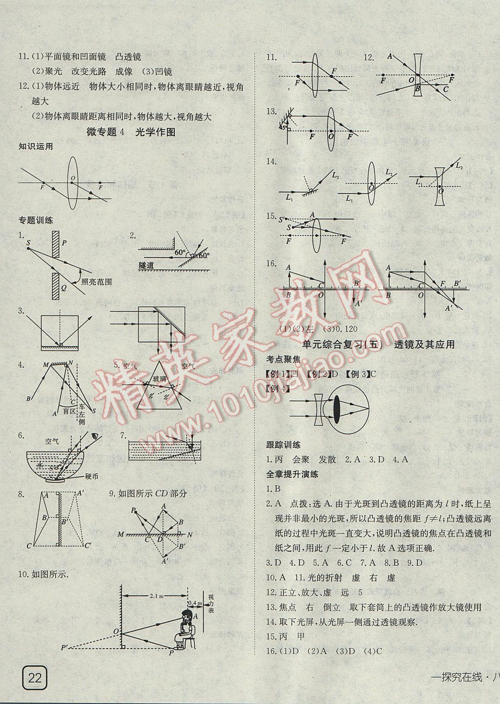 2017年探究在線高效課堂八年級(jí)物理上冊(cè) 參考答案第11頁(yè)